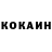 Cocaine Колумбийский ZVEROK